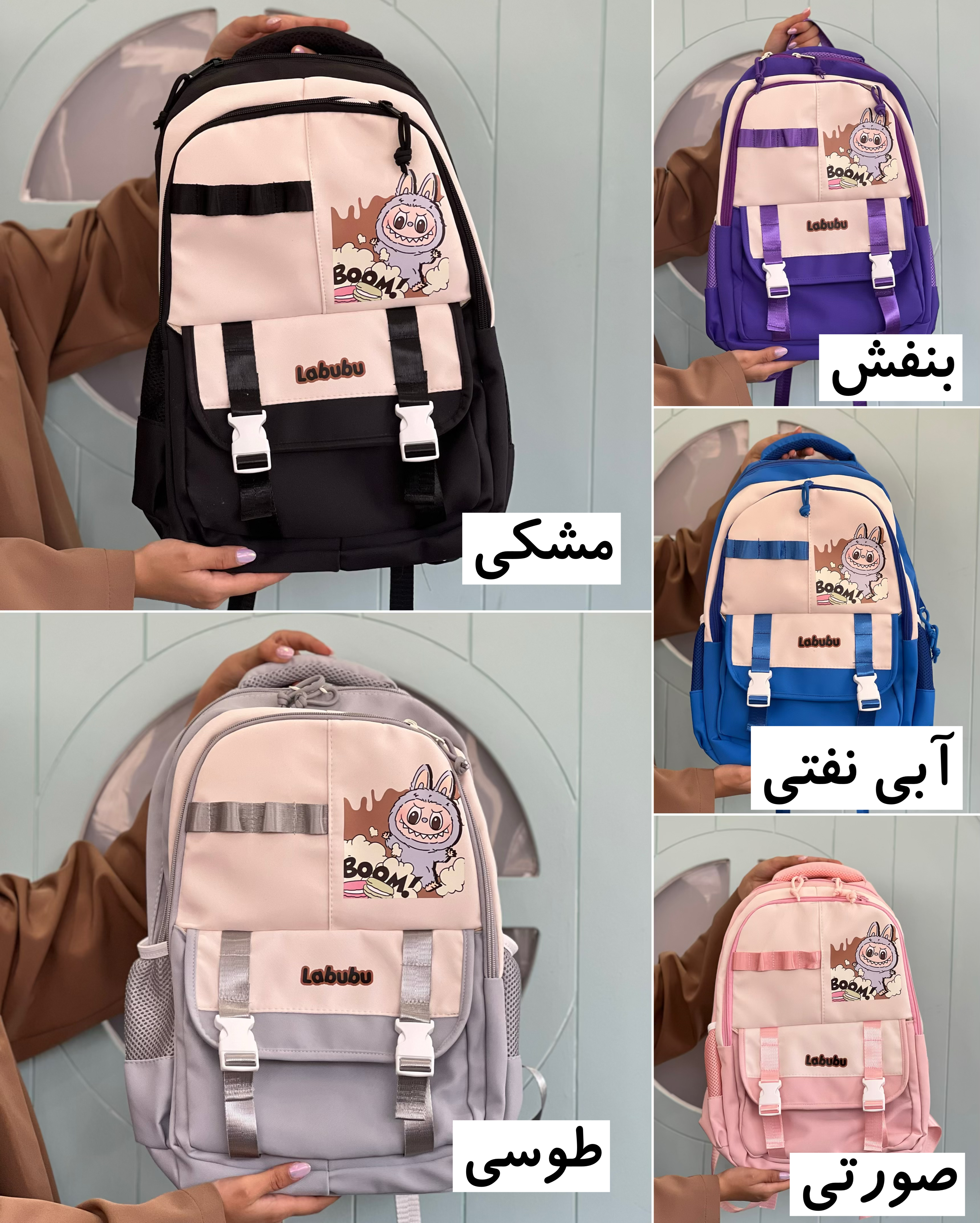 کوله لبوبو رنگی