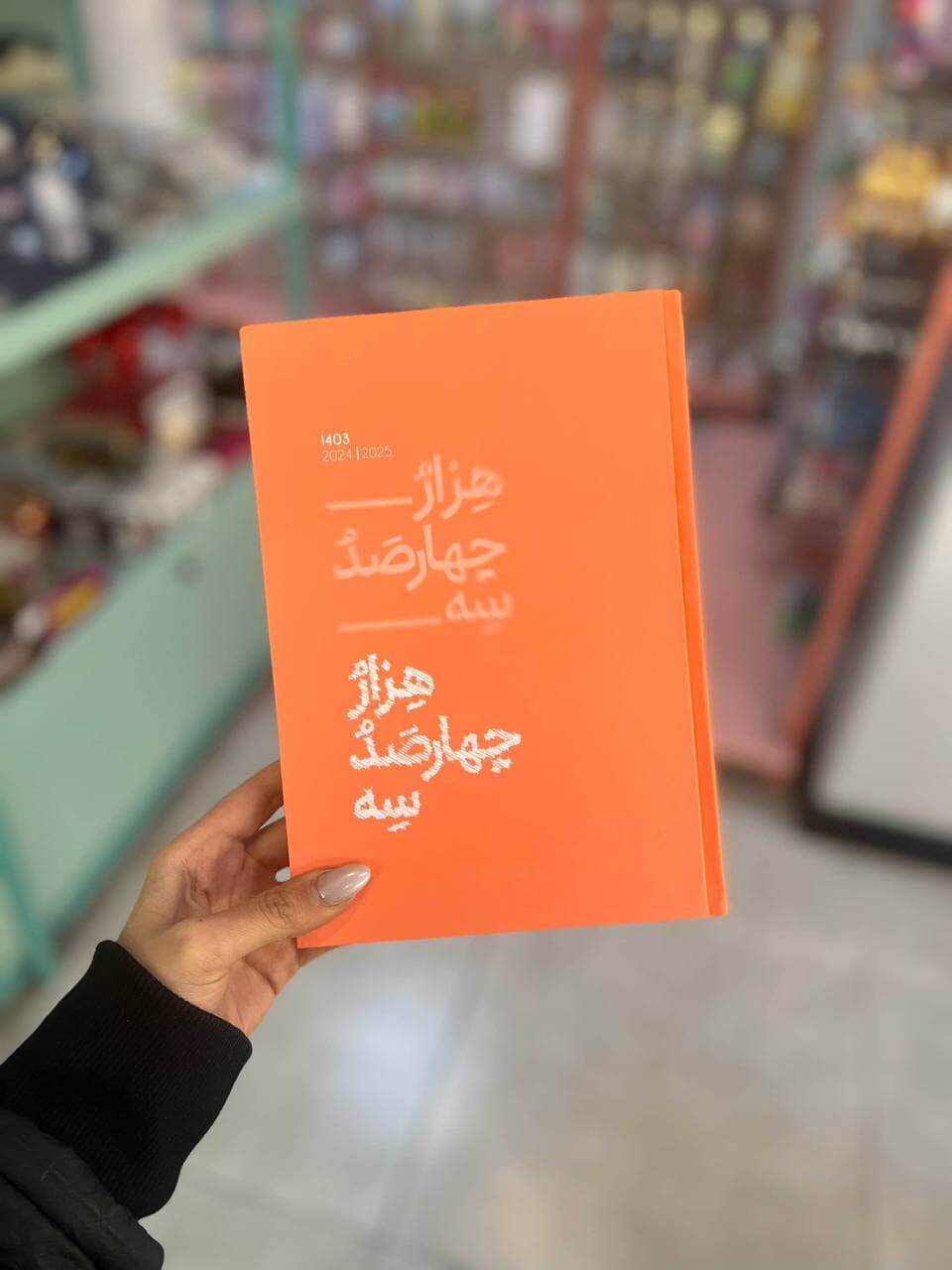 سررسید سال403