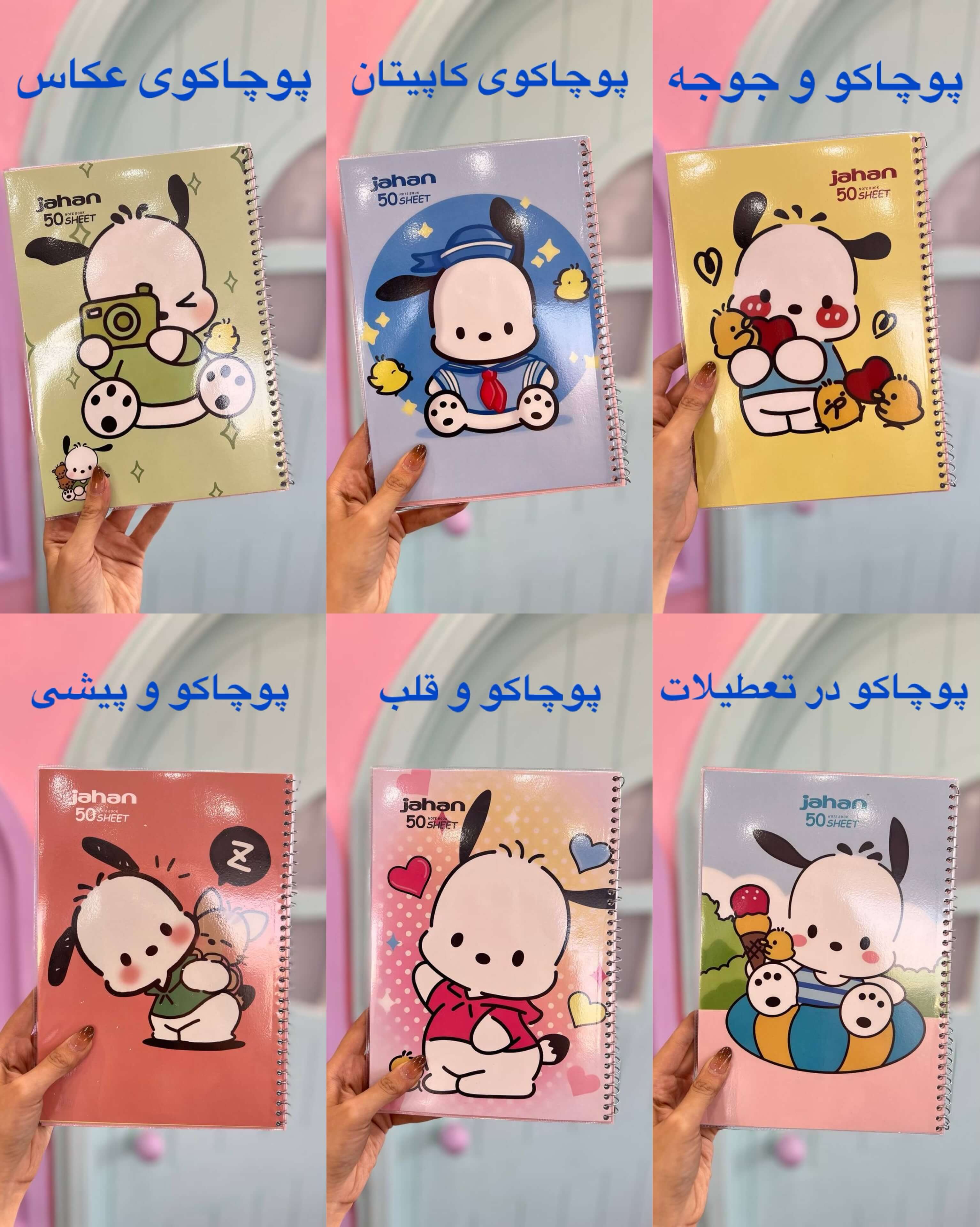 دفتر خط دار طرح پوچاکو 50 برگ جهان