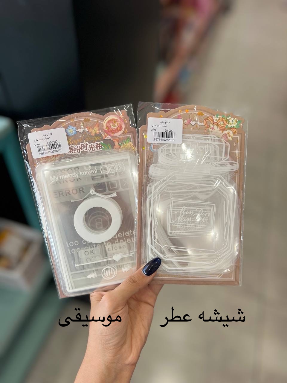 استیکر ژورنالی بطری