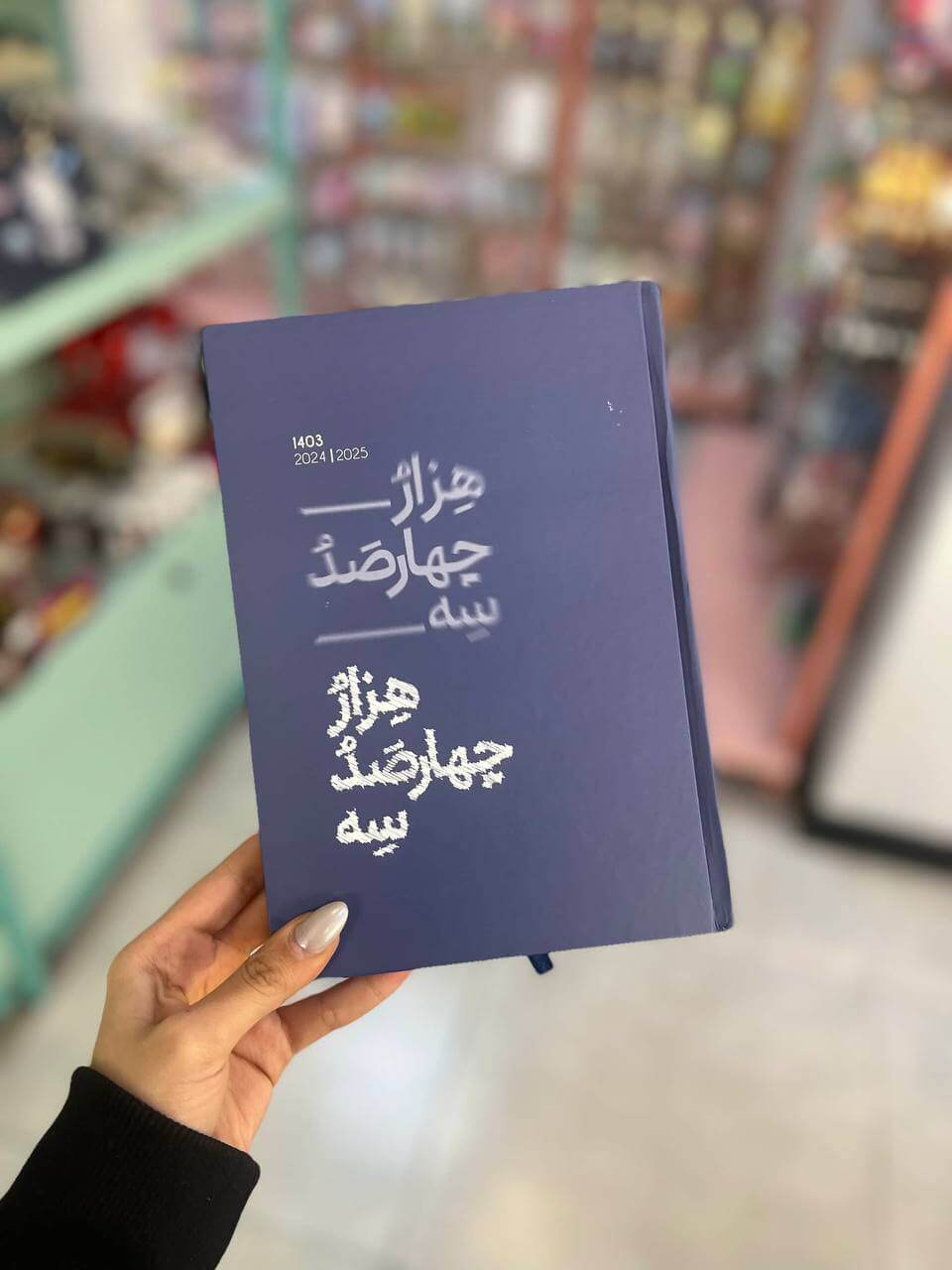 سررسید سال403