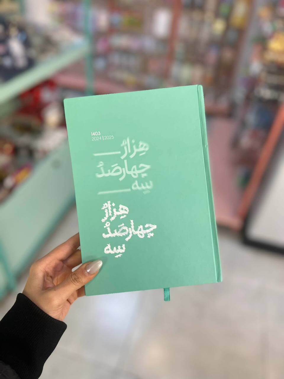 سررسید سال403