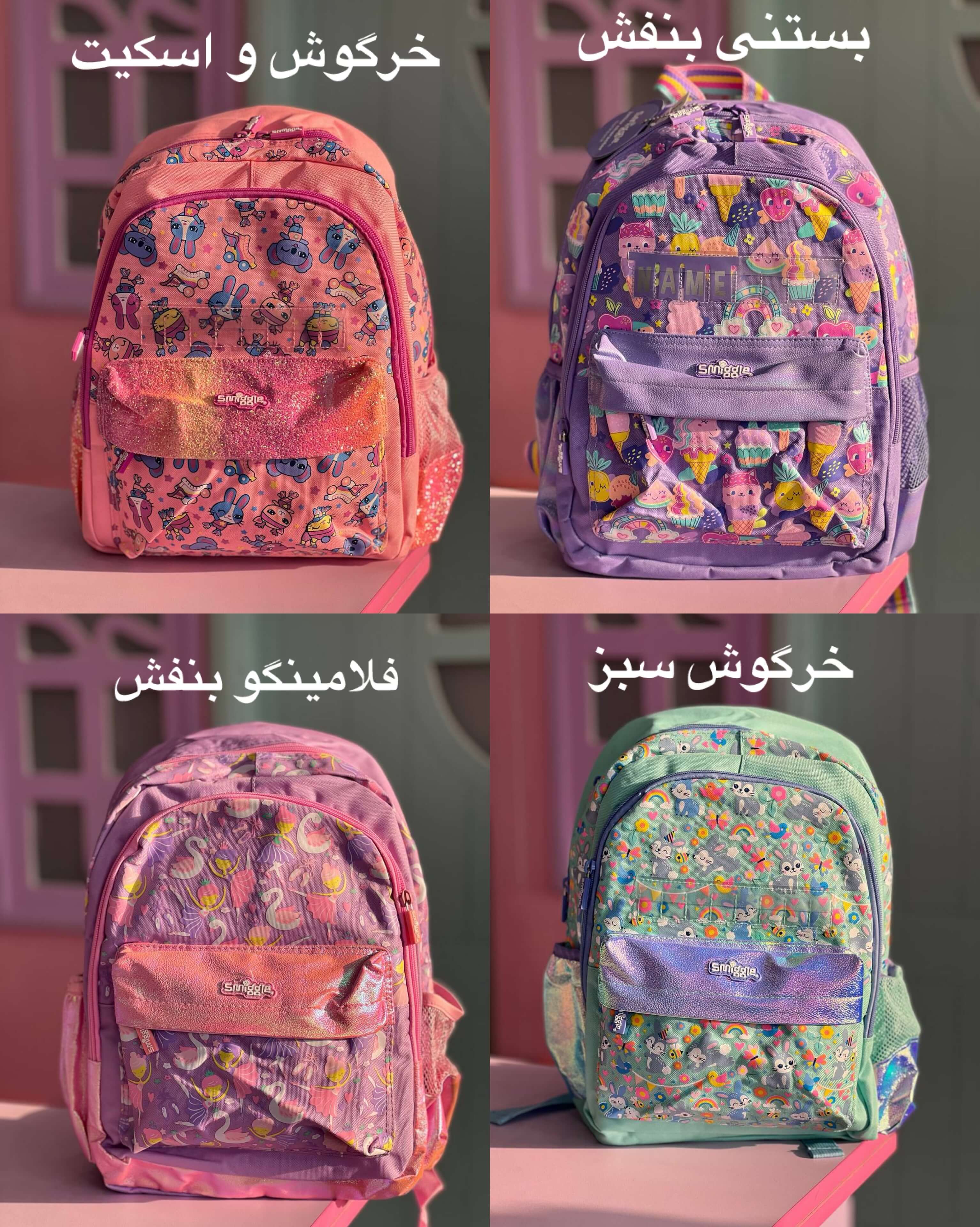 مینی کوله دخترانه برند اسمیگل