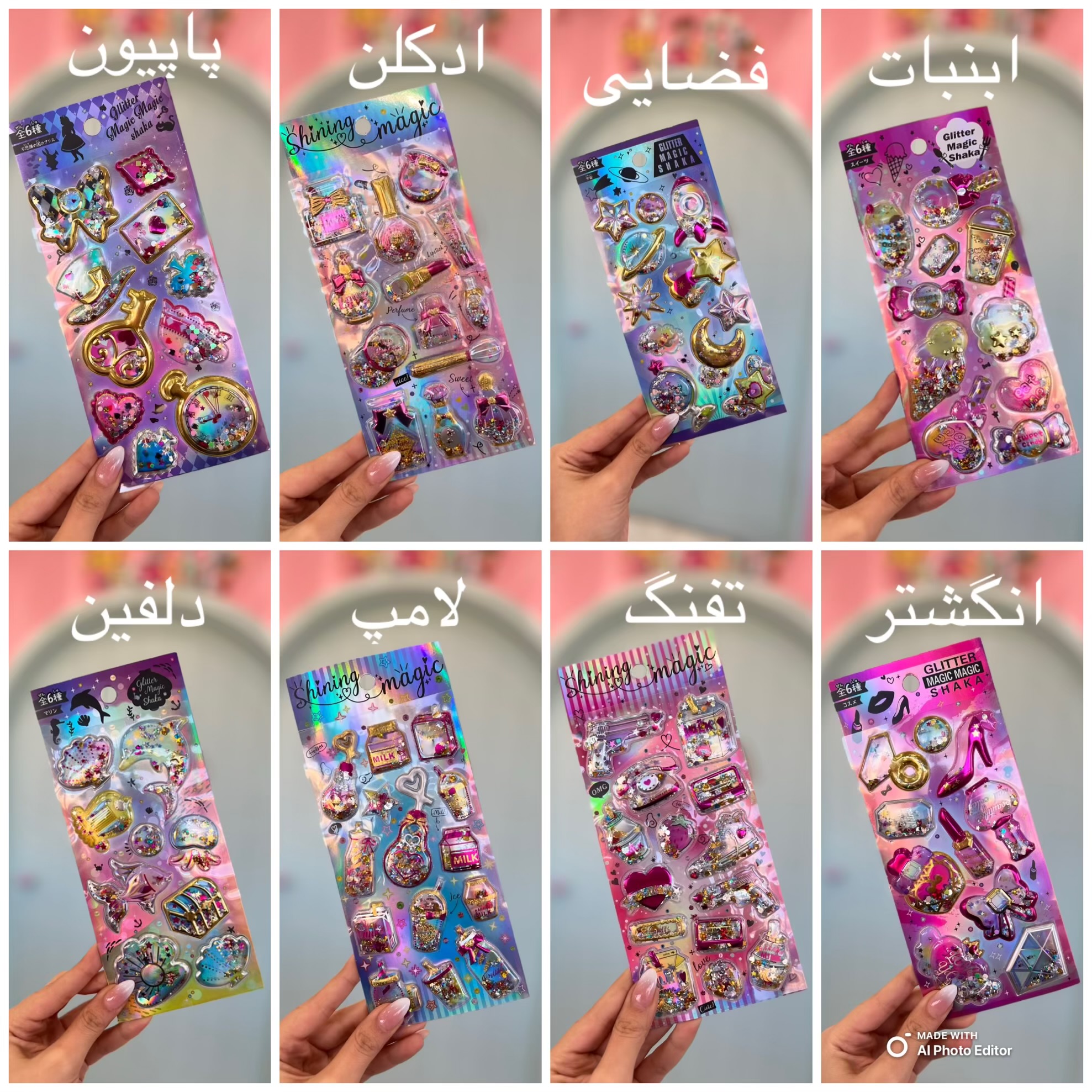 استیکر پولکی هولوگرامی متحرک